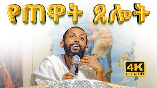 የጠዋት ጸሎት አዲስ ስብከት [upl. by Ashia]