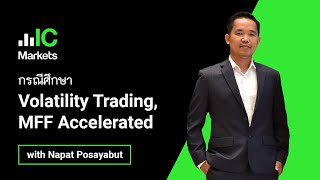 กรณีศึกษา Volatility Trading MFF Accelerated [upl. by Asirehc]