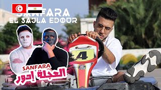 Sanfara  El 3ajla Edour  العجلة إدّور 🇹🇳 🇪🇬  With DADDY amp SHAGGY [upl. by Kcirdnekal]