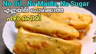 എണ്ണയും മൈദയും ഇല്ലാതെ പഴം പൊരി  An Important Update  Air Fryer Pazham Pori  Airfryer Recipes [upl. by Eirallih]