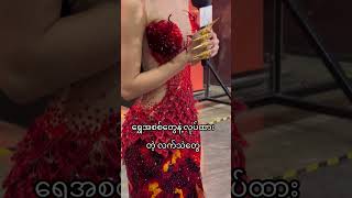 Missgrand myanmar သဲစုၿငိမ္း [upl. by Lodie]