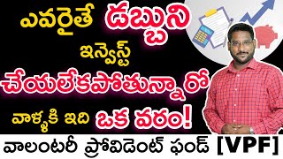 Voluntary Provident Fund In Telugu  What is VPF  Explanation amp Calculation  Kowshik Maridi [upl. by Baram]