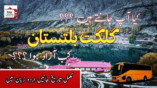 Gilgit baltistan history in Urdu  Complete history of Gilgit baltistan Pakistan Gilgit travel 2023 [upl. by Sillig]