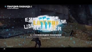 Just Cause 3  Guardia Lavanda I Liberation  Освобождение Гвардия Лаванда 1 [upl. by Ibba]