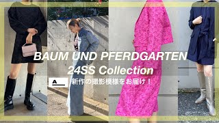 【BAUM UND PFERDGARTEN 24SS紹介👗】コーディネートと共に、春の新作商品のご紹介！ [upl. by Sholes330]