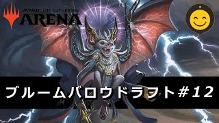 これで最後！？ブルームバロウ・ドラフトその12｜MTGアリーナ [upl. by Ignazio]