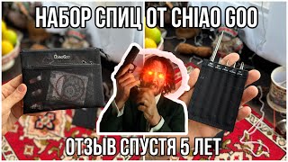 🤬 Набор спиц ChiaoGoo Mini Twist  отзыв спустя 5 лет [upl. by Nnylharas]