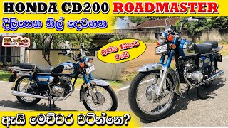 Honda CD200 RoadMaster Full Review in Sinhala  Sri Lanka [upl. by Enner]