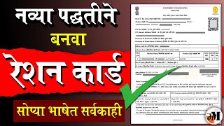 नवे रेशन कार्ड ऑनलाईन अर्ज  How to apply for new ration card online  Online apply New Ration Card [upl. by Queston]