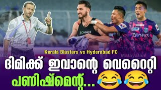 ദിമിക്ക് ഇവാന്റെ വെറൈറ്റി പണിഷ്മെന്റ്😂😂  Dimitrios  Kerala Blasters vs Hyderabad FC [upl. by Asir]