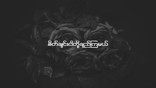 နှင်းဆီကဗျာ  Floke Rose Lyrics [upl. by Trebma]