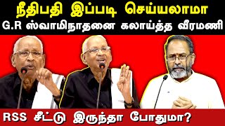 K Veeramani criticizes Justice G R Swaminathan amp RSS  K veeramani exposes brahmins [upl. by Marlene914]