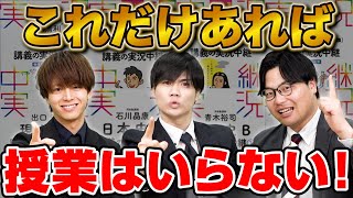 【授業はいらない】講義をそのまま参考書にした『実況シリーズ』を徹底解説 [upl. by Akeihsat]