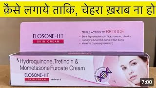 Elosone ht cream uses in hindi 2024  how to use elosone ht cream in hindi [upl. by Farr]