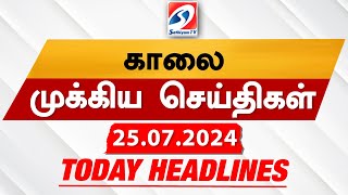 Todays Headlines  25 JULY 2024  Morning Headlines  Update News  Latest Headlines  Sathiyam TV [upl. by Godderd900]