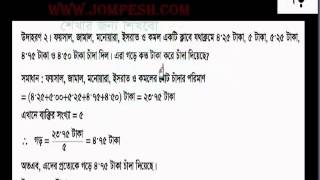 BCS Math  গড় [upl. by Lubbock]