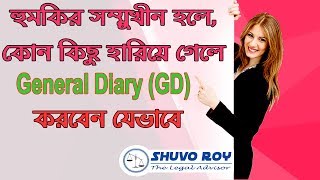 How to file a General Diary GD in police station  By ShuvoRoy  Bangla [upl. by Lytsirk]