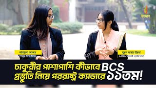 ৪৩তম BCS পররাষ্ট্র ক্যাডারে ১১তম ইরিনা’র BCS যাত্রা [upl. by Hayyikaz]