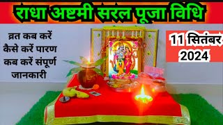 राधा अष्टमी का व्रत कैसे करें पूजन कैसे करें Radha ashtmi Puja Vidhi [upl. by Auginahs]