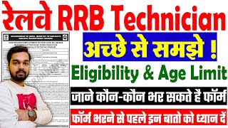 रेलवे RRB Technician Vacancy 2024 Eligibility and Age Limit  अच्छे से समझे कौन कौन भर सकता है फॉर्म [upl. by Tawney416]