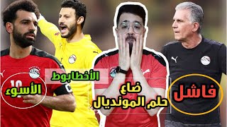 ملخص كامل وركلات الترجيح مباراة مصر والسنغال 14  اهداف مصر والسنغال اليوم  ضاع حلم المونديال 😱 [upl. by Post449]