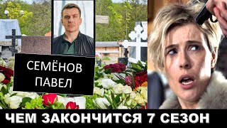 Семенов умер а Белова Чем закончится Невский 7 сезон Близкий Враг все серии 2930 [upl. by Matheny]