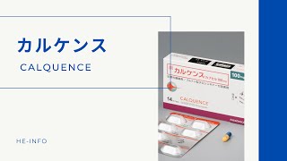 カルケンス CALQUENCE  基本情報 効能 注意すべき副作用 用法・用量  アカラブルチニブ [upl. by Raffo]