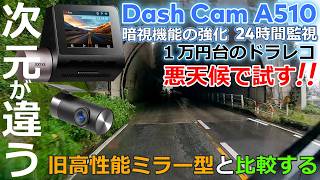 【最新ドライブレコーダー】高性能でミラー型じゃない1万円台のドラレコに映ったものとは｜Dash Cam A510を最後のバモスに取り付ける [upl. by Kcirevam909]