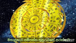 රත්නමාලී ගාථා රත්නය  සං සාර සාරෝඝ විනීත ණී සං  Rathnamali Gatha Rathnaya Sansara Saroga [upl. by Assirahs]