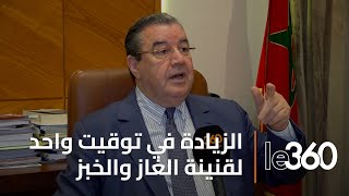 الحركة الشعبية «المعارضة» تستنكر الزيادة في قنينة الغاز [upl. by Atiseret]