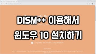 DISM 를 이용해서 윈도우 10 설치하기 [upl. by Odnavres]