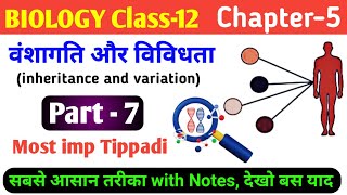 Biology class 12 chapter 5  inheritance of blood group  pleiotropy and polygenic inheritance [upl. by Ttsepmet]