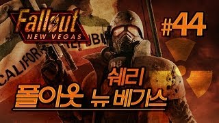 폴아웃 뉴베가스Fallout New Vegas 44화 [upl. by Adnolehs396]