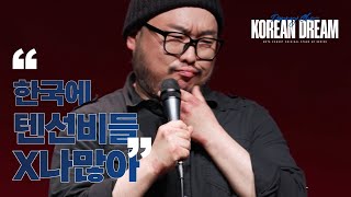 대니초  코리안드림 무편집 세트  3 선비 [upl. by Emmott851]