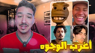 اغرب فيديو واحد عنطيز كيضحك علا بيض 😂 [upl. by Laureen]