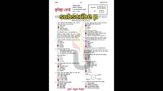 ssc BGS mcq solution 2024  Cumilla board  সমাজ এমসিকিউ সমাধান  কুমিল্লা বোর্ড ssc2024 [upl. by Sharai801]