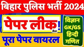 7 अगस्त वाला पेपर Bihar Police Previous Year Question Paper Bihar Police महा मैराथन 21391के लिए360p [upl. by Mukul]