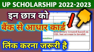 up scholarship beneficiary created based on uid but account in valid [upl. by Leasi]