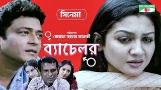 Bachelor  Bangla Movie  Mostofa Sarwar Farooki  Ferdous  Api Karim  Shabnur  Jaya Ahsan [upl. by Zerep]