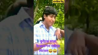 কুইত্তে মারা ইঞ্জেকশন দিবে জাপান ডাক্তার 😀 shakinsharishuri shortvideo chonchol nagorikhimu [upl. by Alanna]