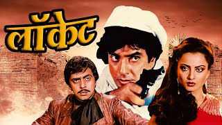 Locket  80s Suspense Hindi Action Full Movie  Jeetendra  Rekha  Vinod Mehra [upl. by Lohman]