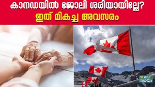 Canada Job Offer കാനഡയിൽ കെയർ ​ഗിവർ ജോലിയിൽ അവസരം [upl. by Boar63]