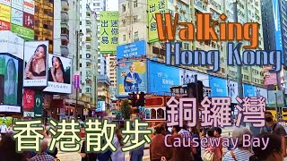 香港のミニ渋谷⁇公園、モール、クロージング  香港散歩  銅鑼灣  Walking Hong Kong  Causeway Bay [upl. by Nesilla503]