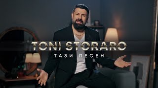 Toni Storaro  Tazi Pesen  Тони Стораро  Тази Песен  Official 4K Video 2024 [upl. by Anillek]