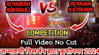 Dj Rajan vs Rajesh Event Sukrauli Competition Video In Hata Janamstmi Visarjan 2024 [upl. by Ariane]