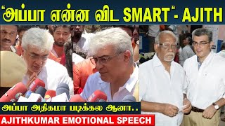 Ajith Kumar spoke emotionally about his father PS mani  Ajith Brothers  Shalini Ajith [upl. by Yssirk]