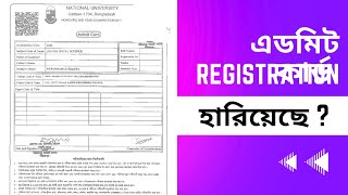 Admit Card বা Registration Card হারিয়ে গেলে করনীয়  National University [upl. by Aiouqes]