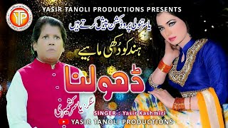 Hindko New Song  Dholna  Singer Yasir Kashmiri  Hindko Mahiya [upl. by Anirazc]