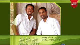 Samuel Tesfamichael Sami amp Dagmawi Tilahun Dagi Collection Full Album [upl. by Haerle]