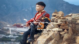 New Tibetan song 2022 ࿉ བོད་གཞས་གསར་པ་༢༠༢༢༼དྲིན་ཆེན་ཕ་མ།༽གཞས་པ་ཆུང་ཆུང་བསམ་གཏན་ནོར་བུ། ࿉Samten Norbu [upl. by Flore]